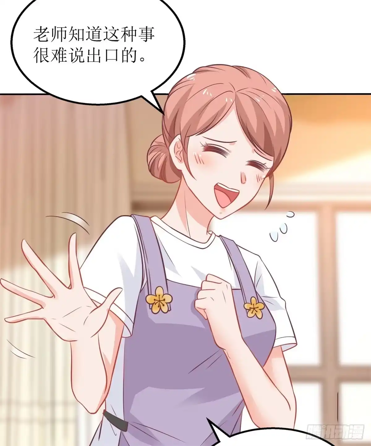 《拐个妈咪带回家》第238话 可可爱爱 第18页