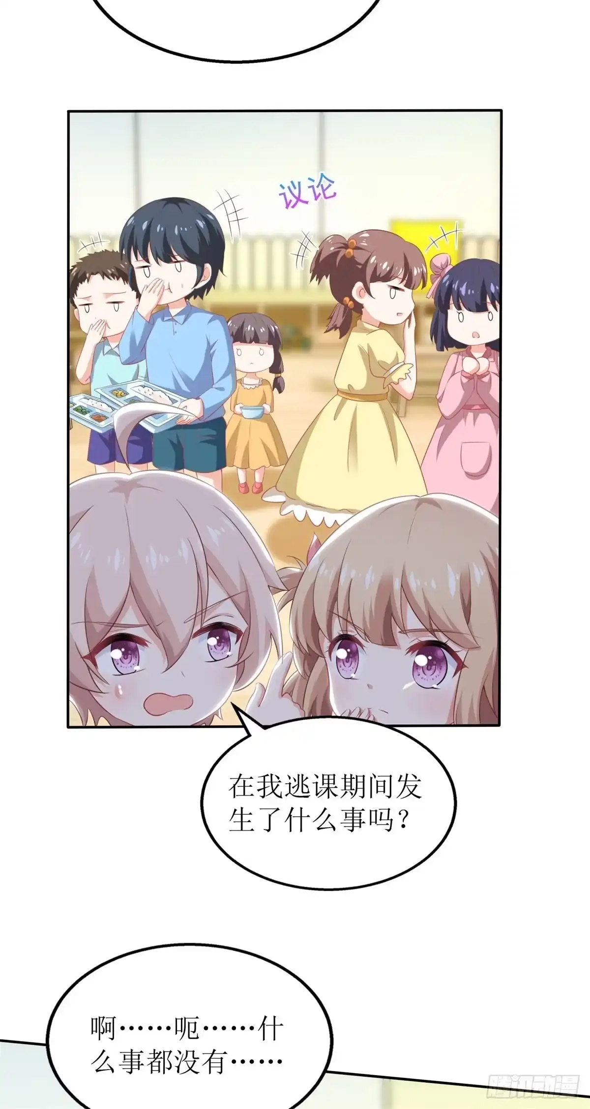 《拐个妈咪带回家》第238话 可可爱爱 第10页