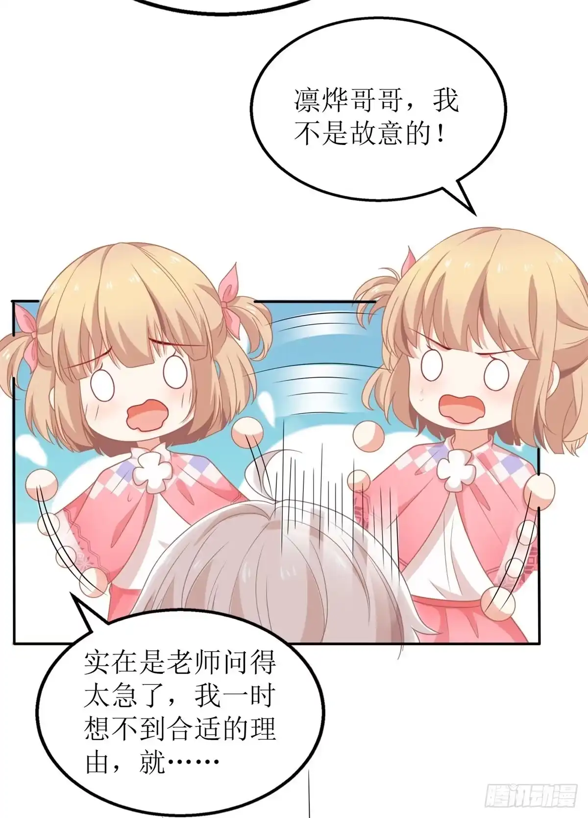 《拐个妈咪带回家》第238话 可可爱爱 第24页