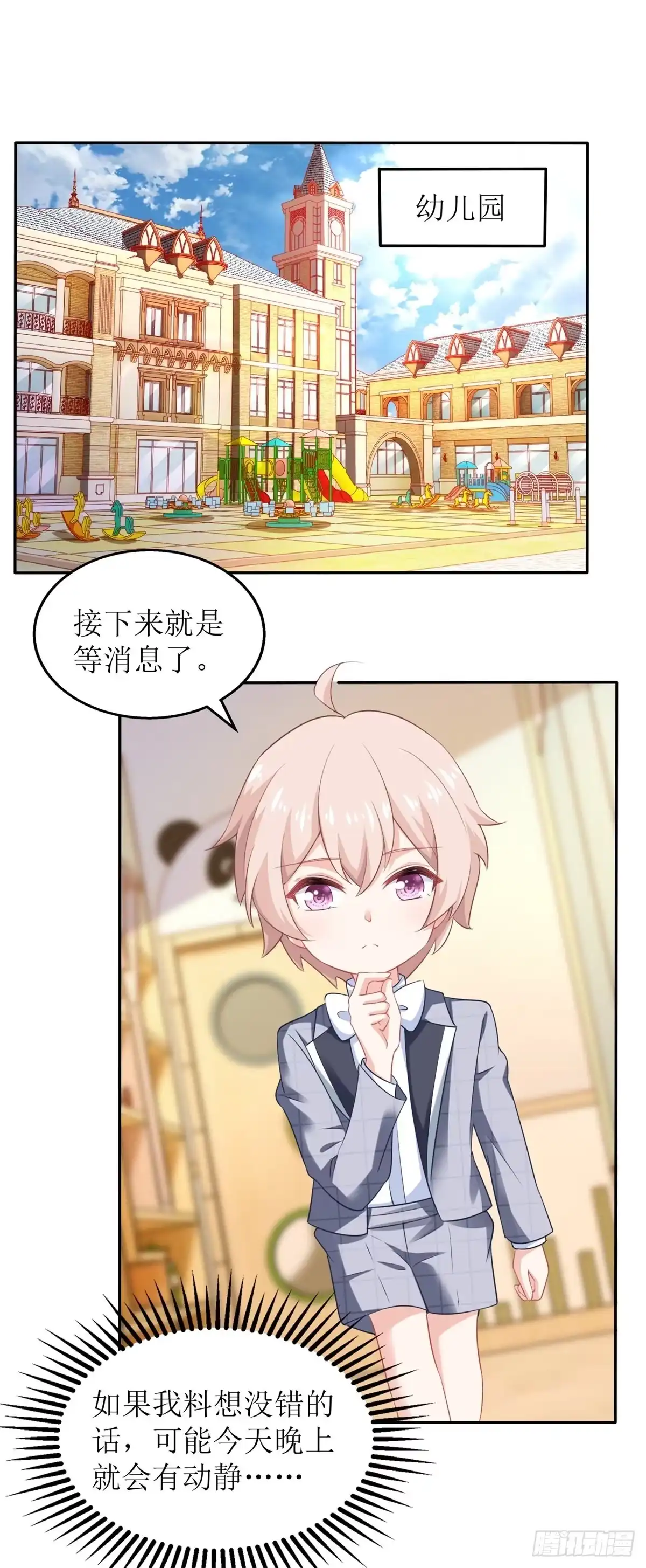 《拐个妈咪带回家》第238话 可可爱爱 第2页