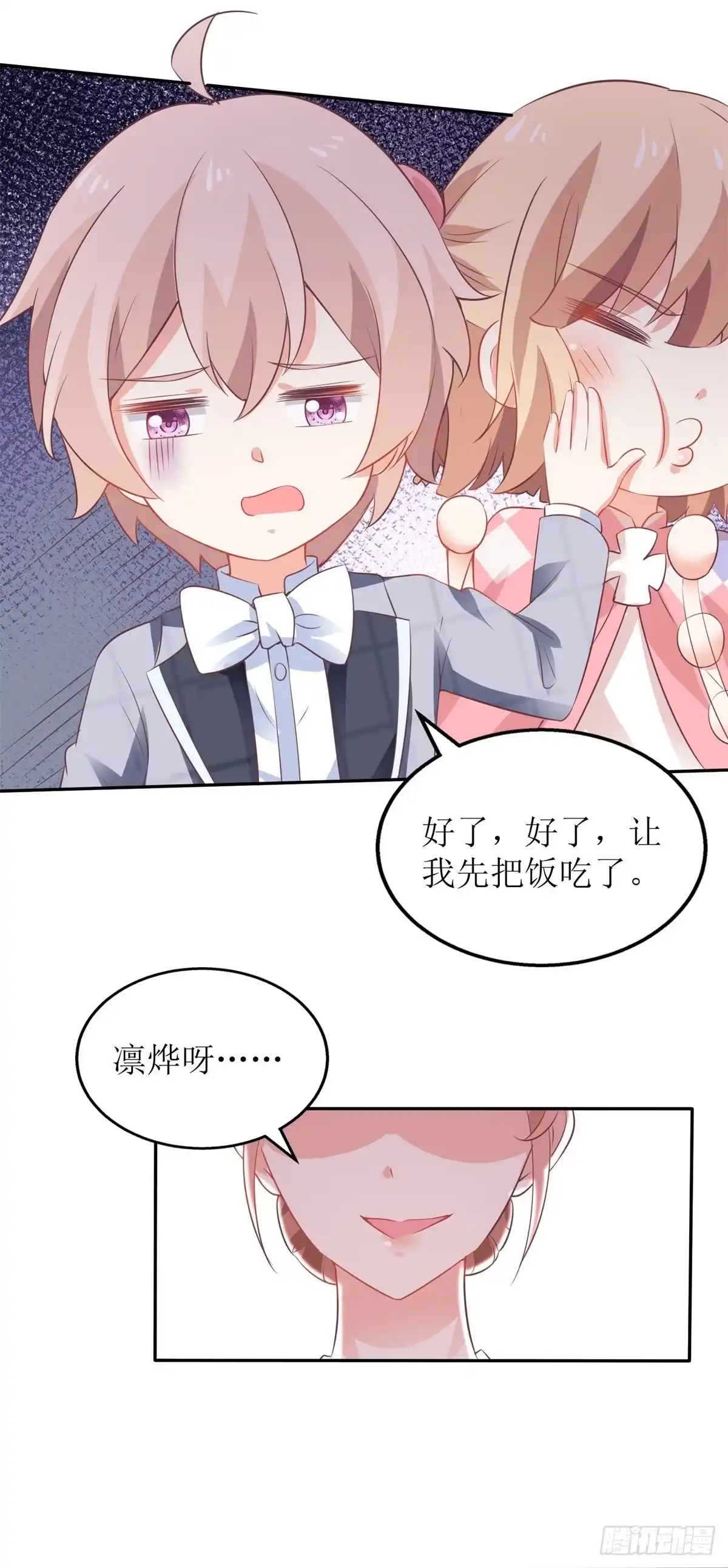 《拐个妈咪带回家》第238话 可可爱爱 第15页