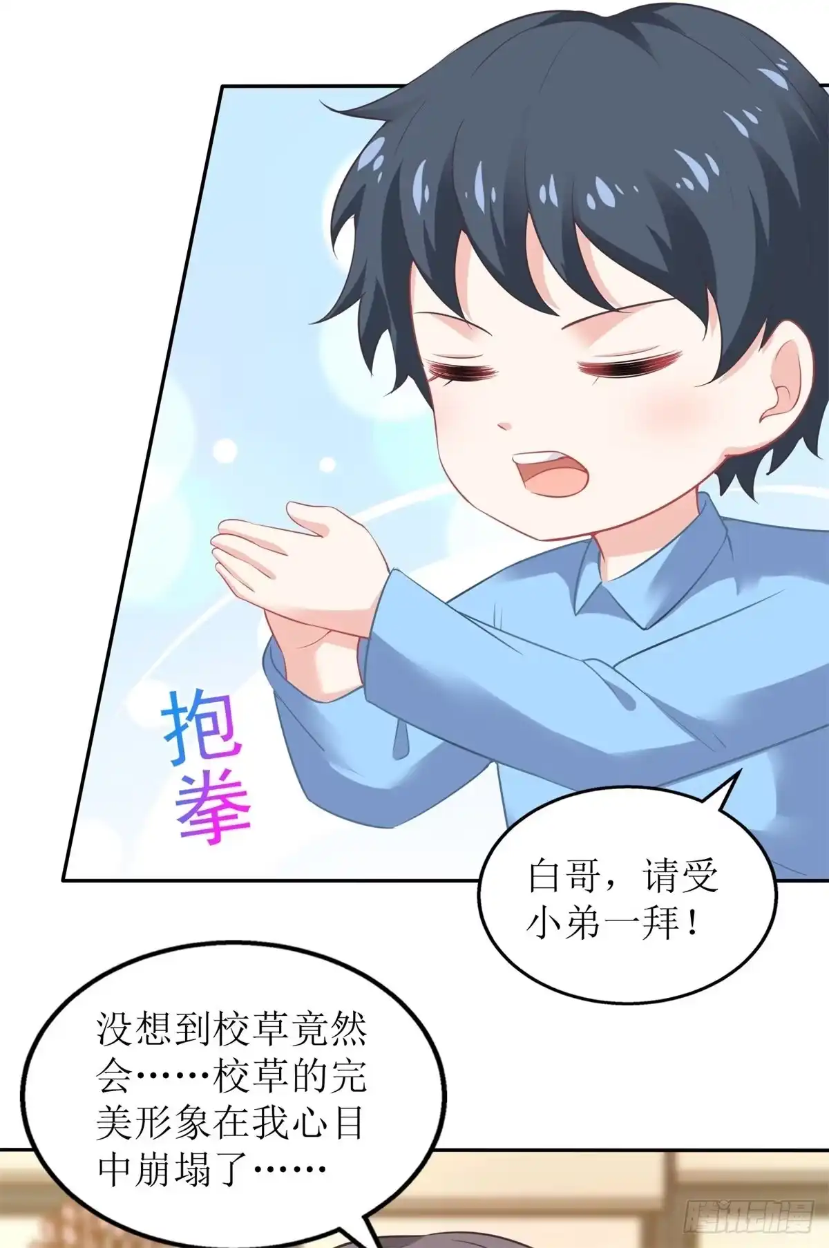 《拐个妈咪带回家》第238话 可可爱爱 第5页