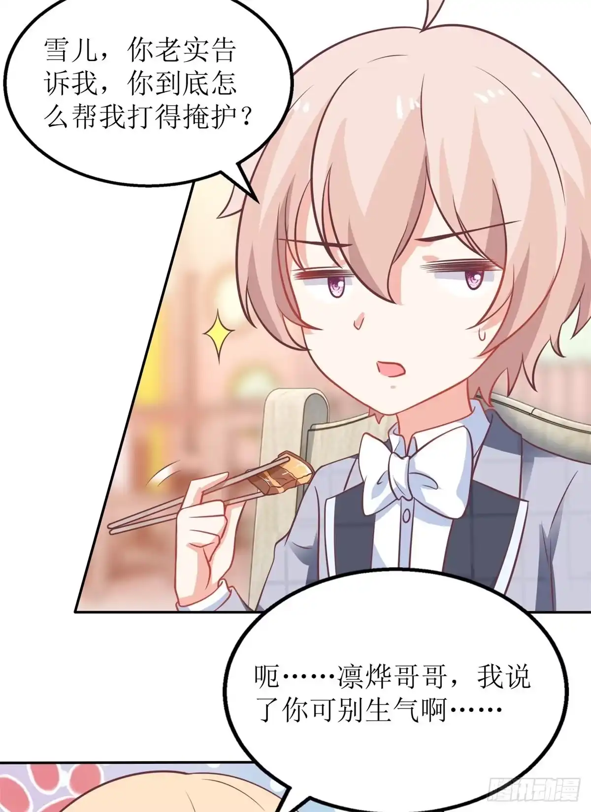 《拐个妈咪带回家》第238话 可可爱爱 第20页