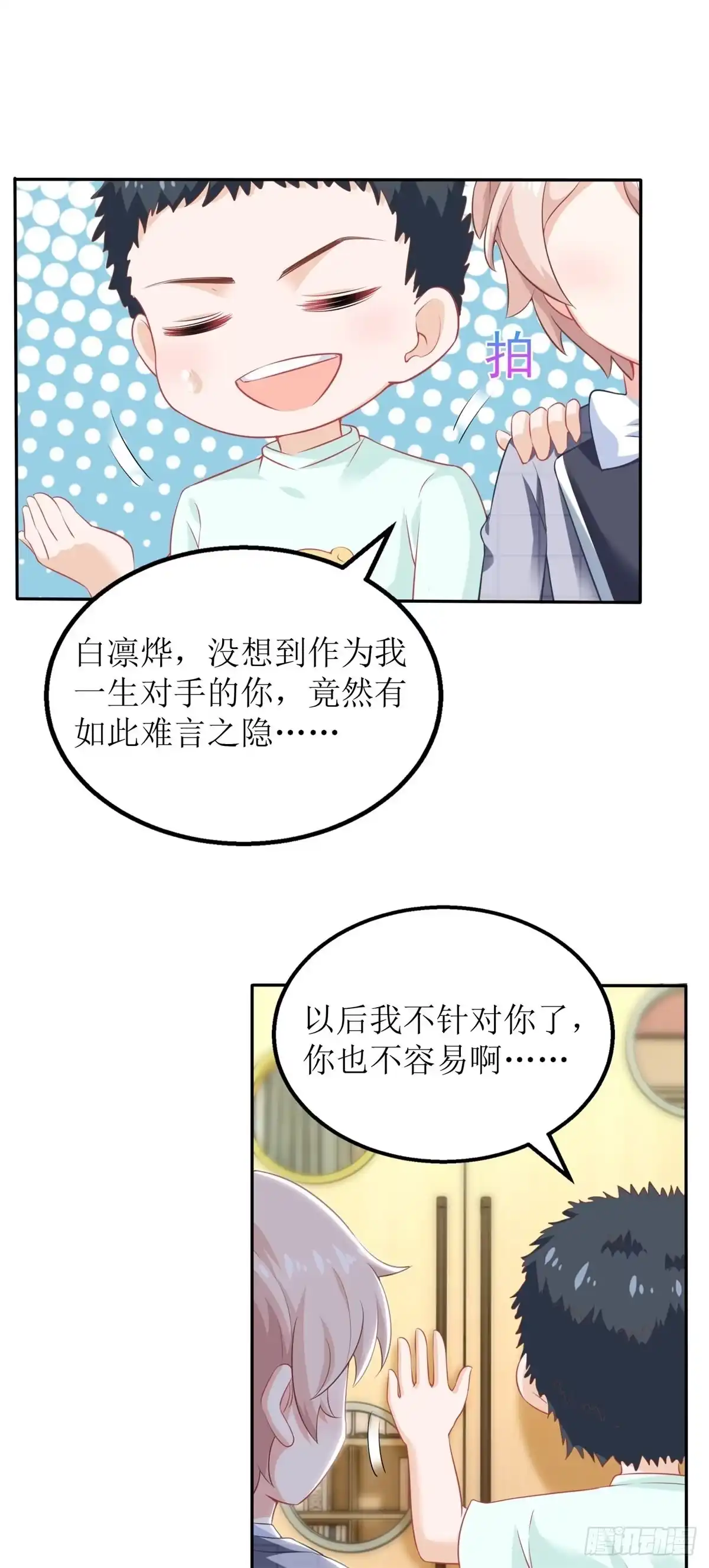 《拐个妈咪带回家》第238话 可可爱爱 第7页