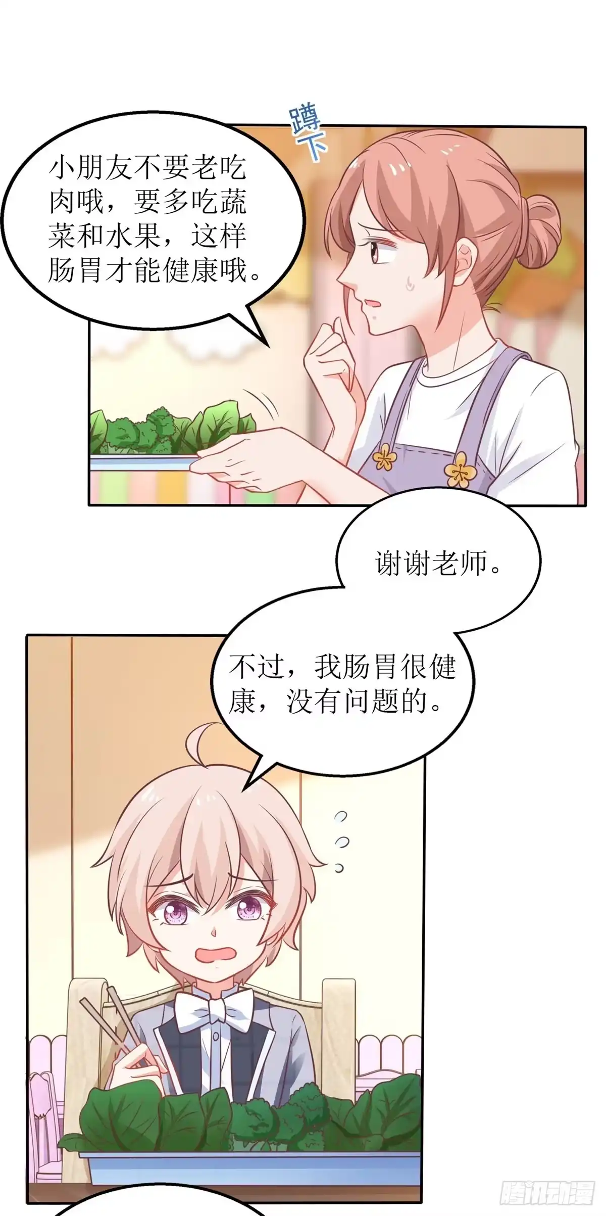 《拐个妈咪带回家》第238话 可可爱爱 第17页