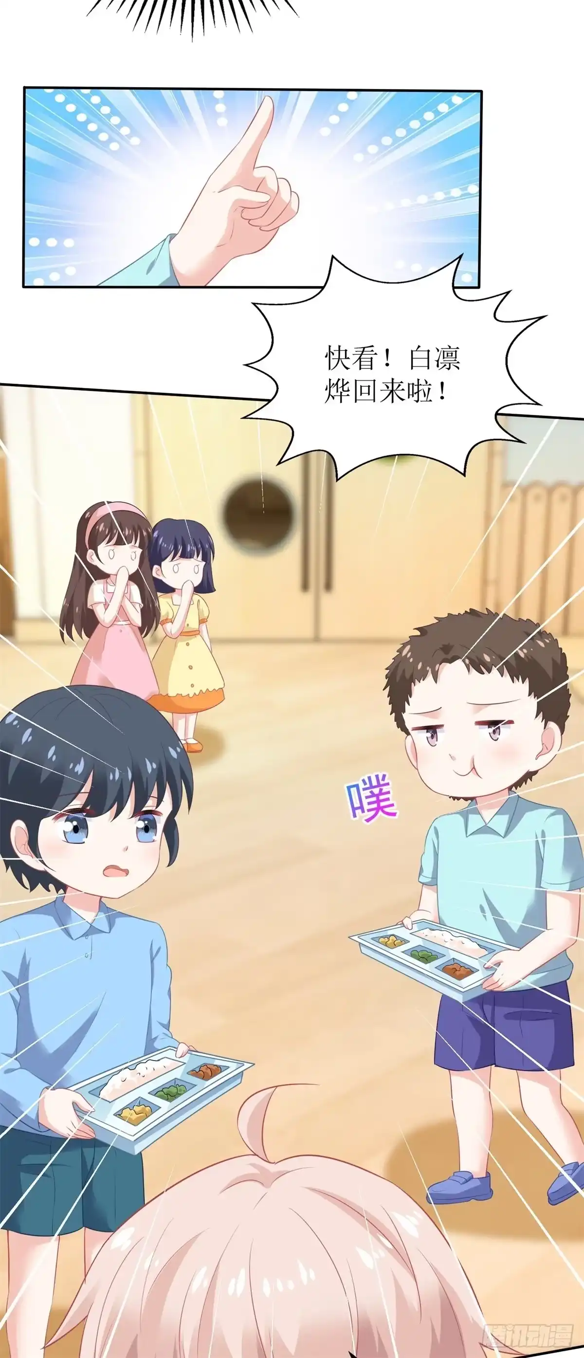 《拐个妈咪带回家》第238话 可可爱爱 第3页