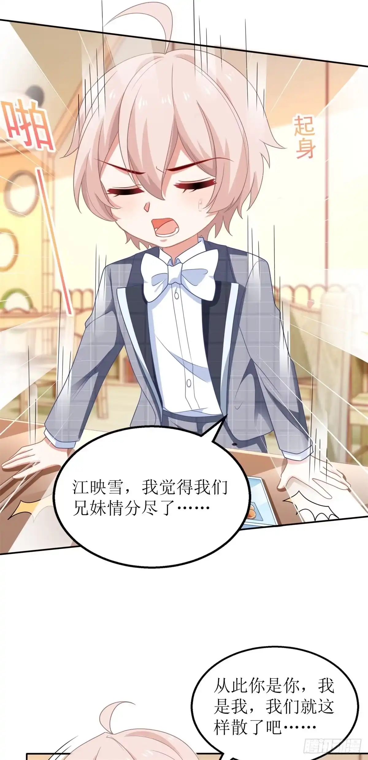 《拐个妈咪带回家》第238话 可可爱爱 第25页