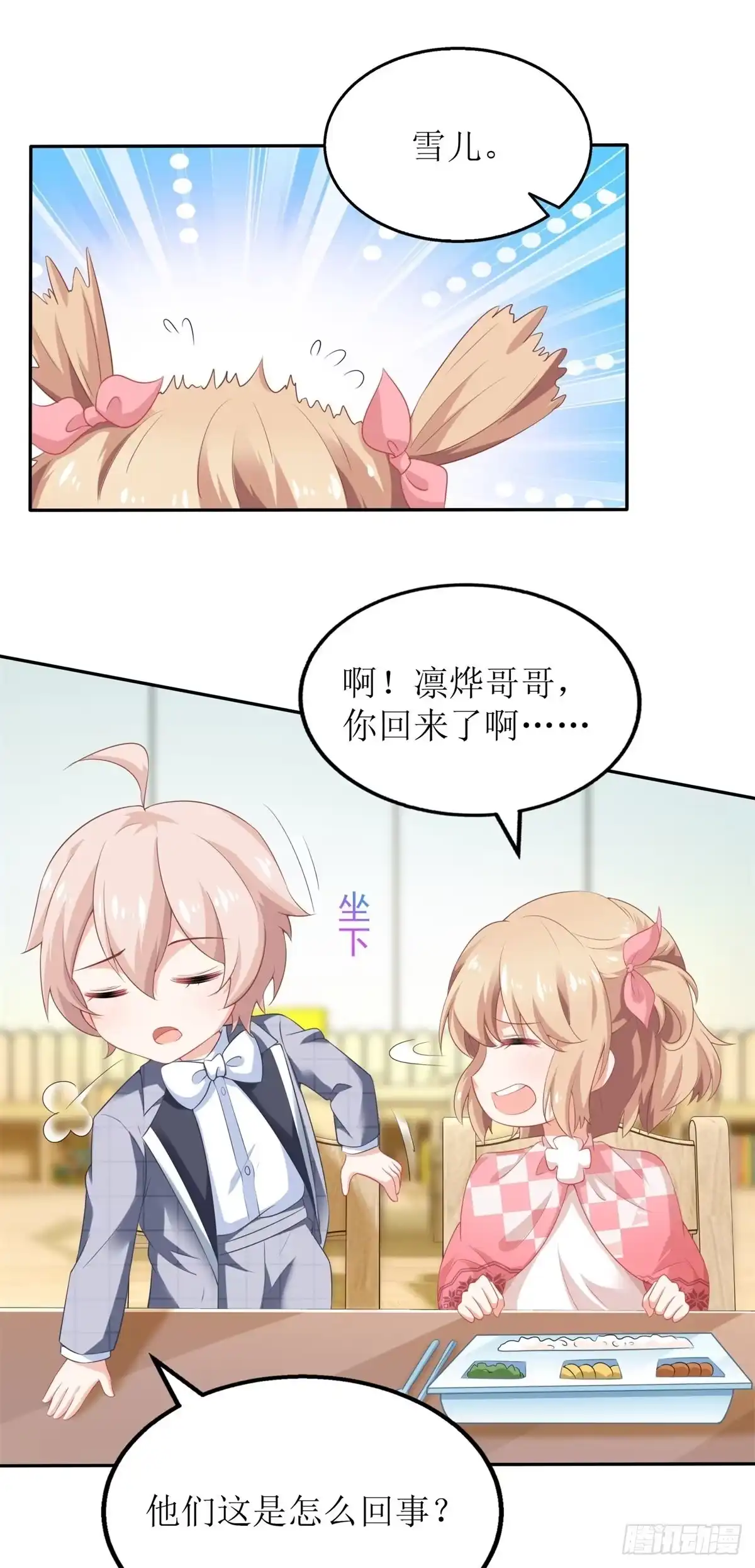 《拐个妈咪带回家》第238话 可可爱爱 第9页