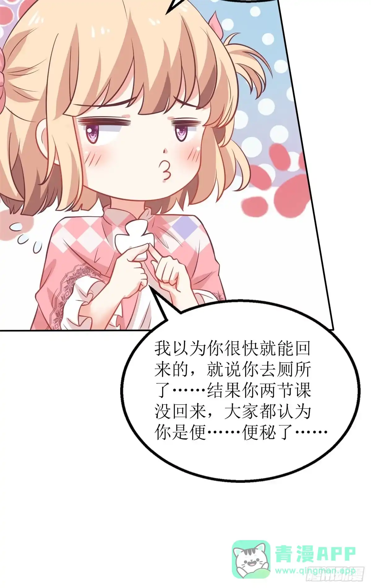 《拐个妈咪带回家》第238话 可可爱爱 第21页