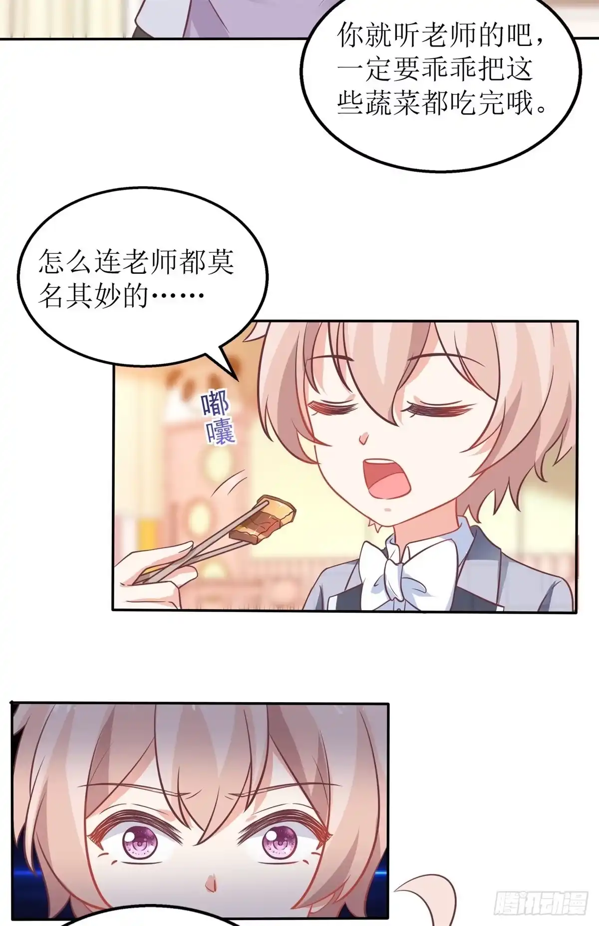 《拐个妈咪带回家》第238话 可可爱爱 第19页