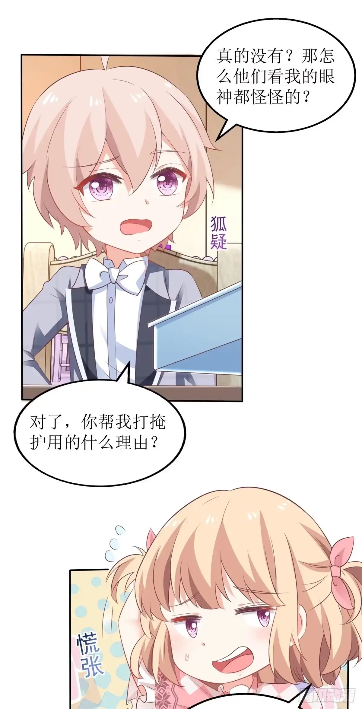 《拐个妈咪带回家》第238话 可可爱爱 第12页