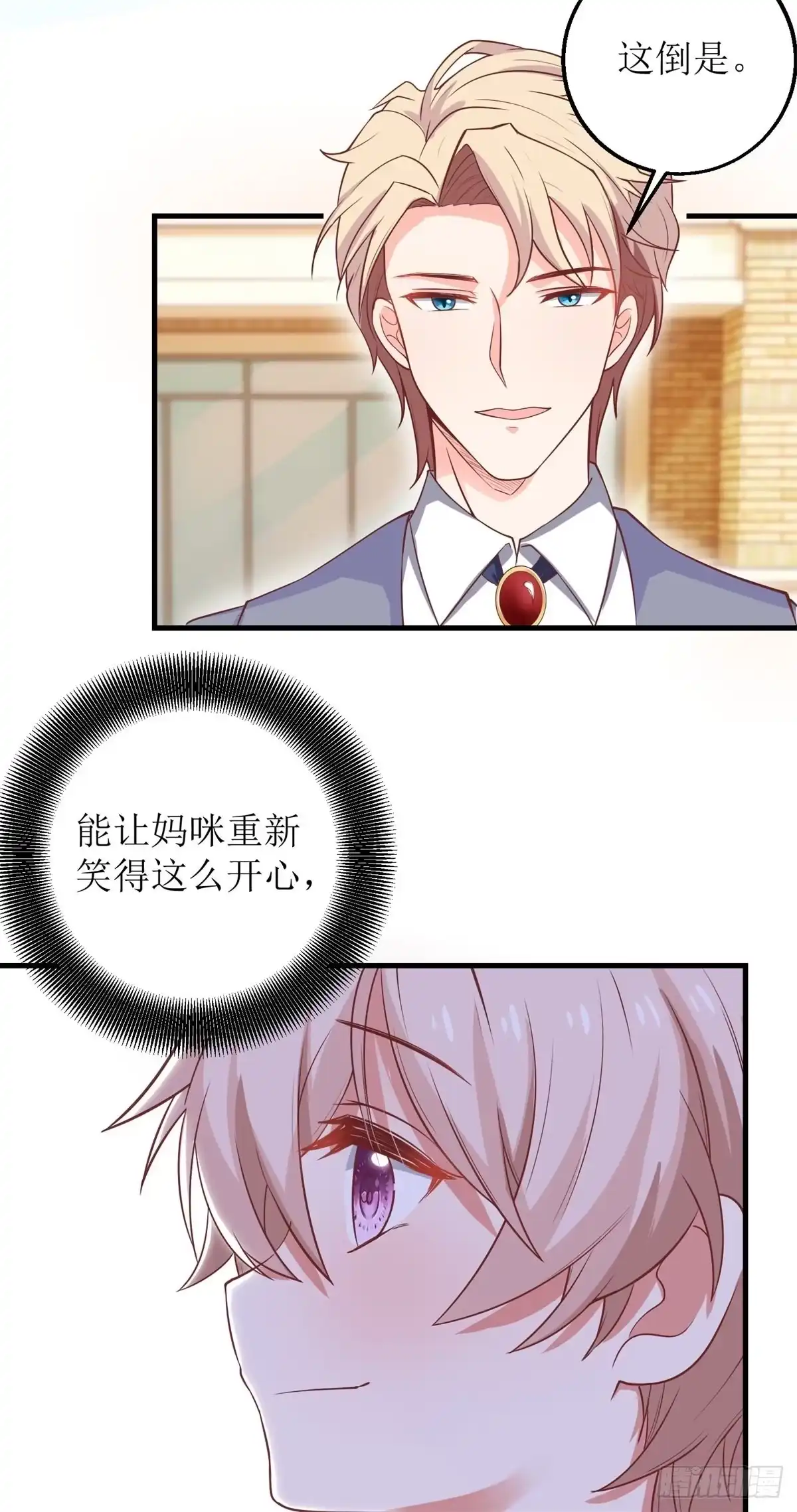 《拐个妈咪带回家》第239话 真的有效 第22页