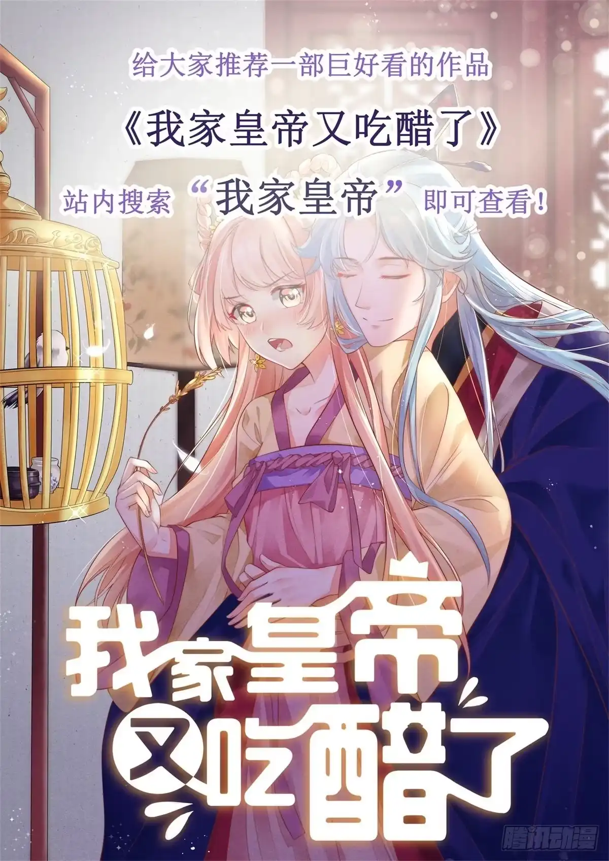 《拐个妈咪带回家》第239话 真的有效 第24页