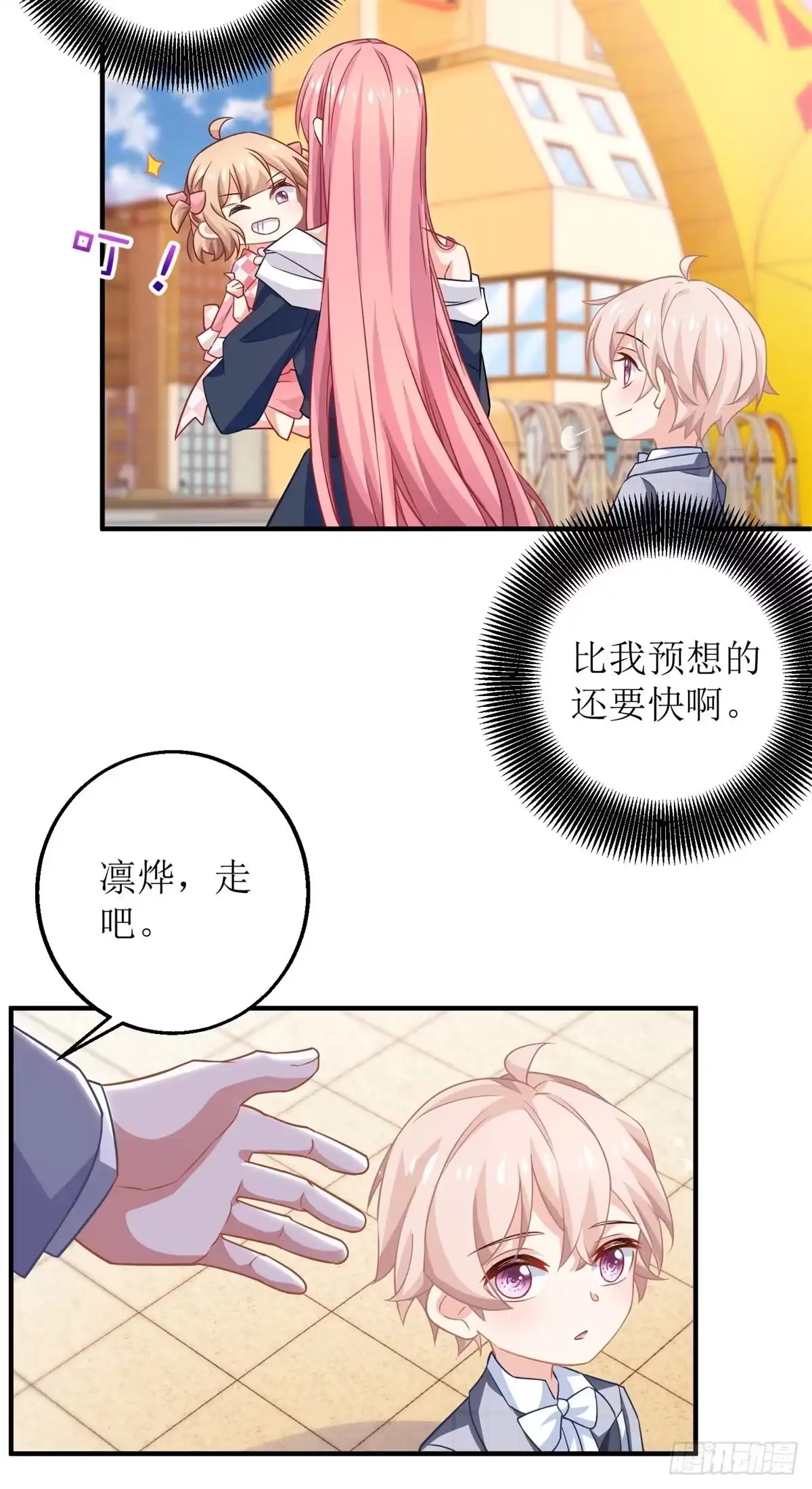 《拐个妈咪带回家》第239话 真的有效 第19页