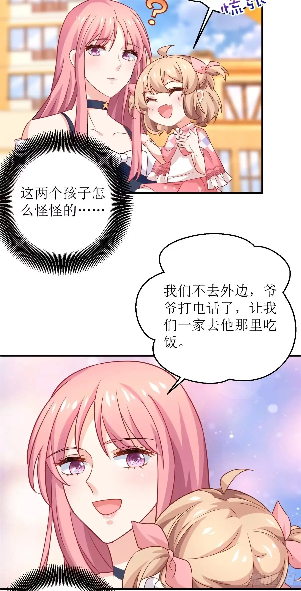 《拐个妈咪带回家》第239话 真的有效 第17页