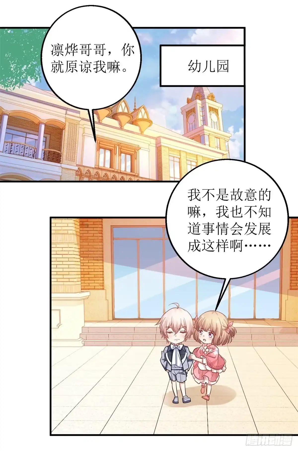 《拐个妈咪带回家》第239话 真的有效 第2页