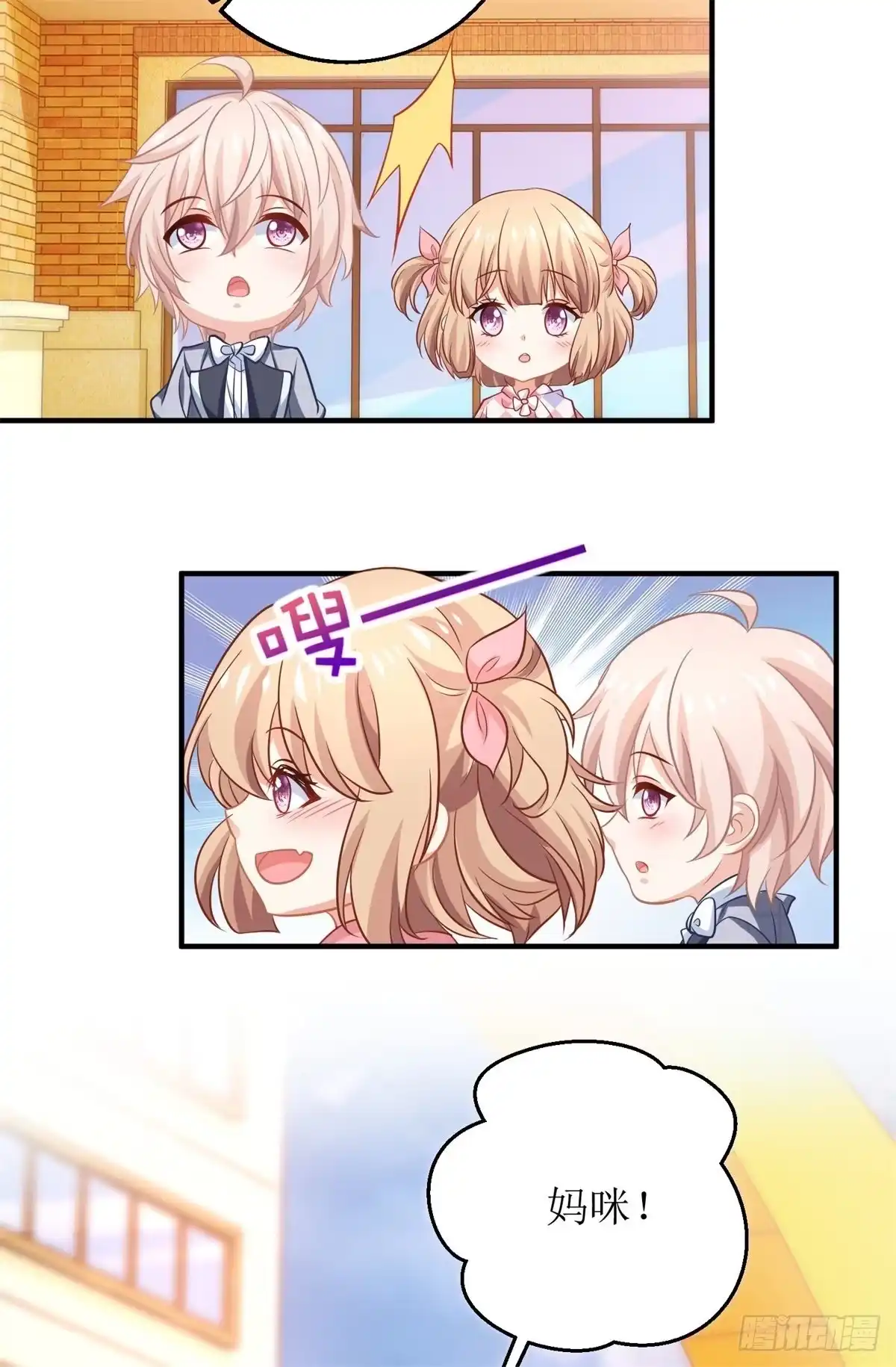 《拐个妈咪带回家》第239话 真的有效 第13页