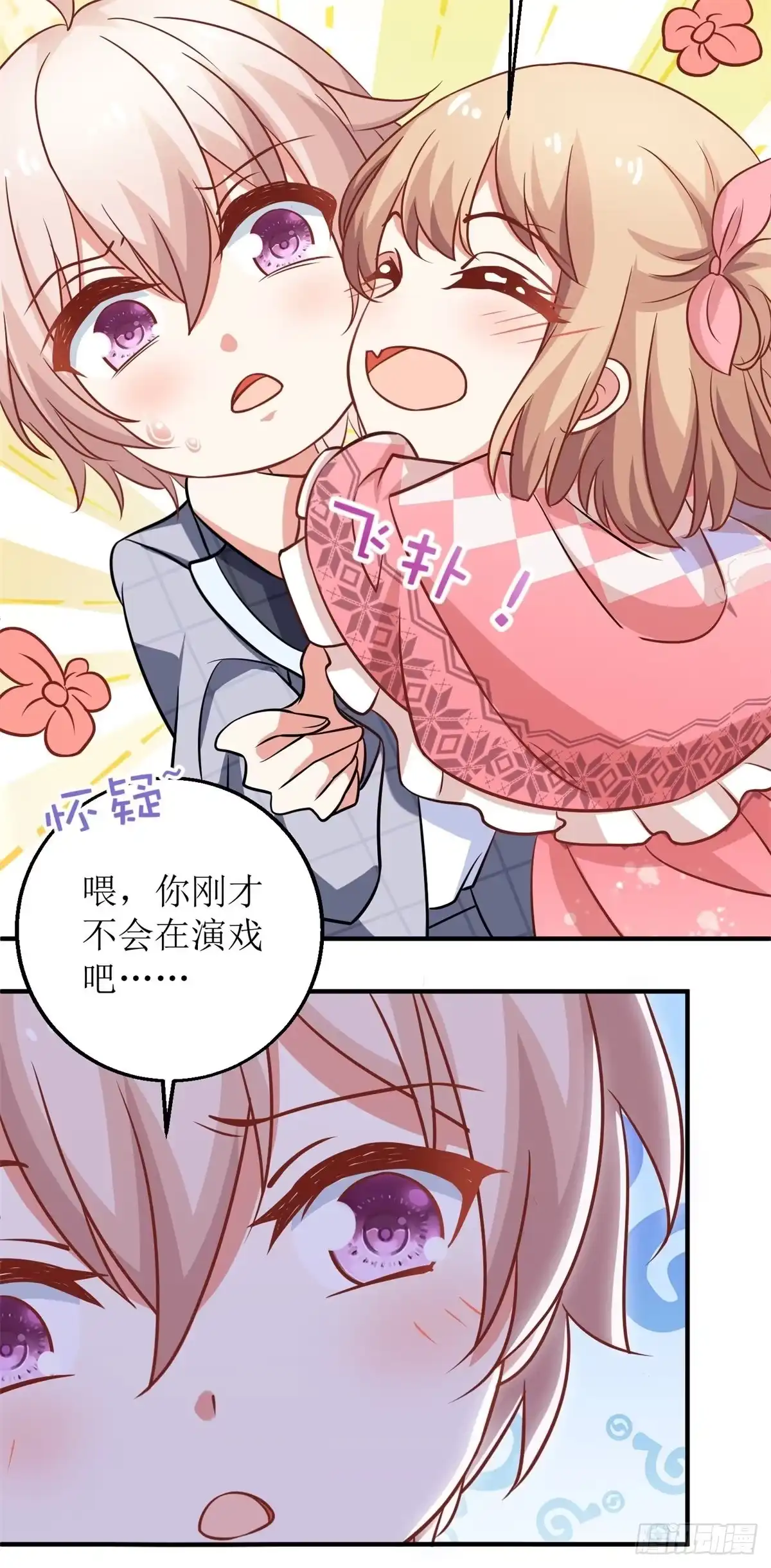 《拐个妈咪带回家》第239话 真的有效 第9页