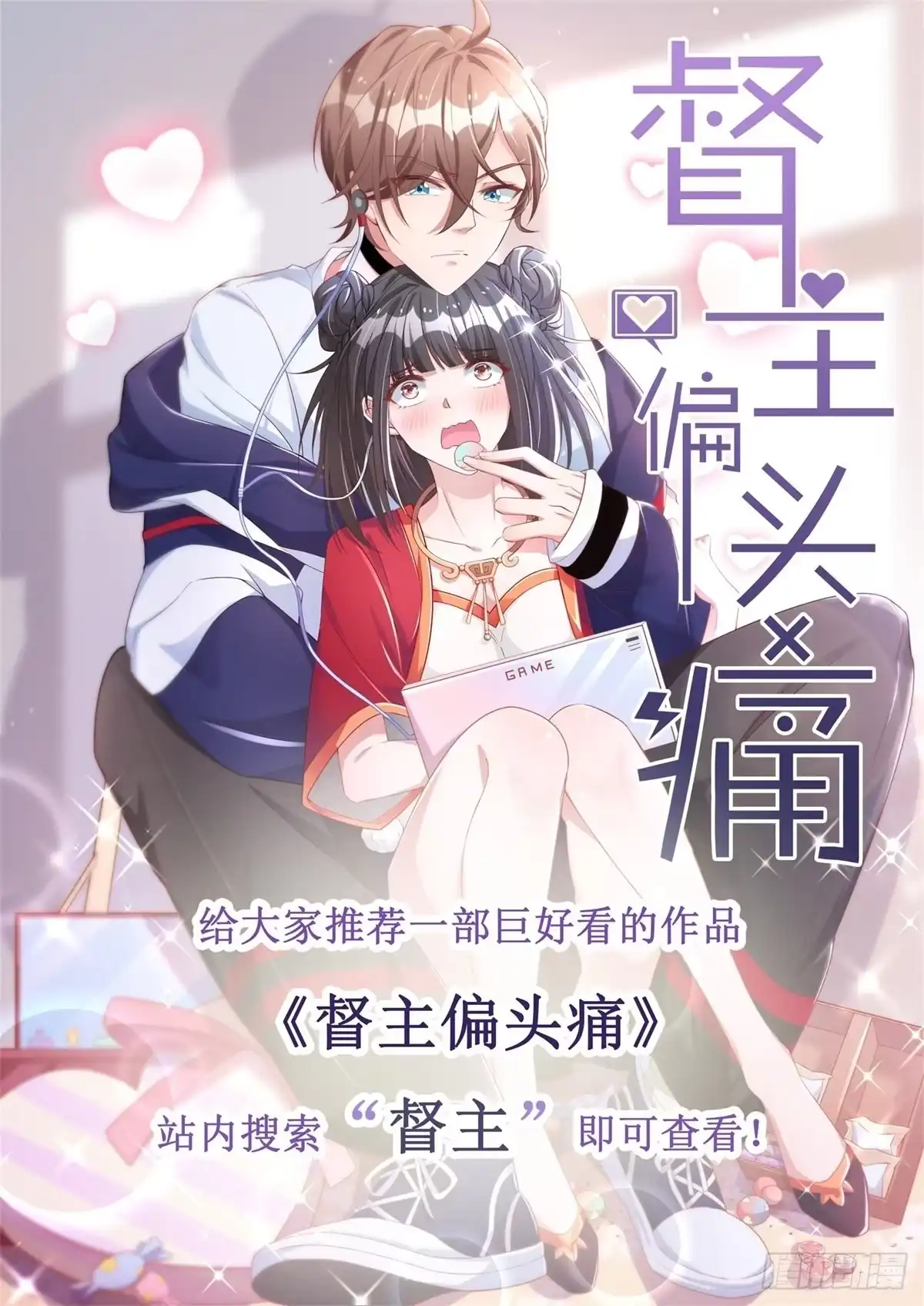 《拐个妈咪带回家》第239话 真的有效 第25页