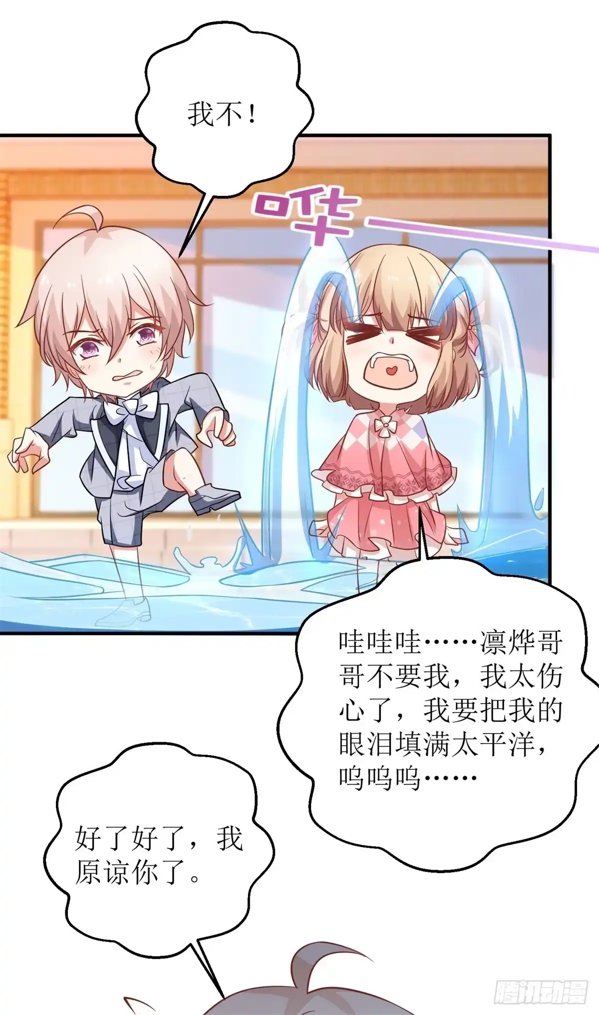 《拐个妈咪带回家》第239话 真的有效 第7页