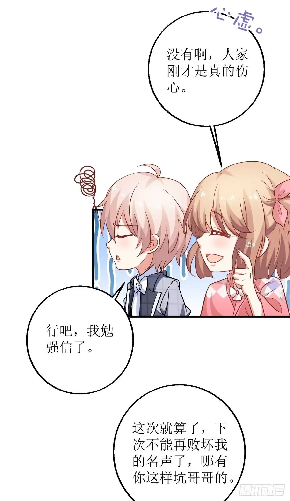 《拐个妈咪带回家》第239话 真的有效 第10页