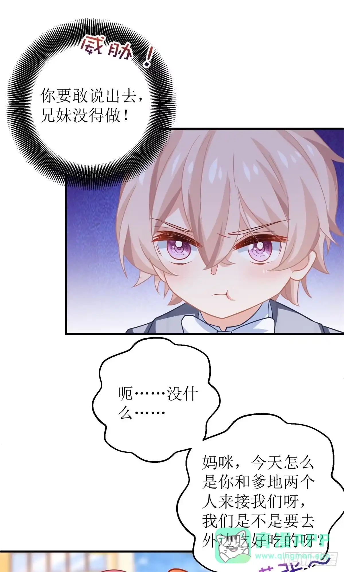 《拐个妈咪带回家》第239话 真的有效 第16页