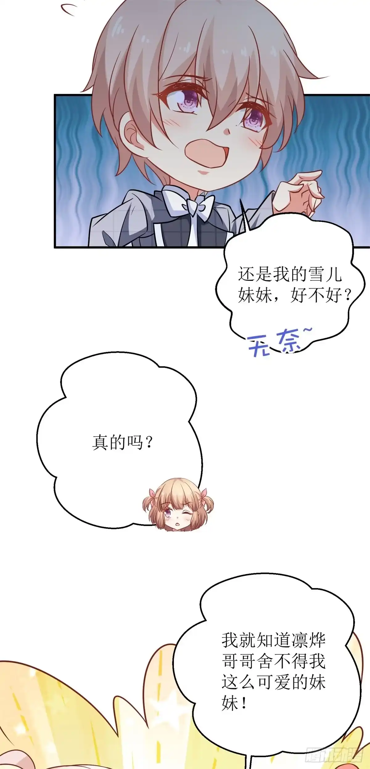 《拐个妈咪带回家》第239话 真的有效 第8页