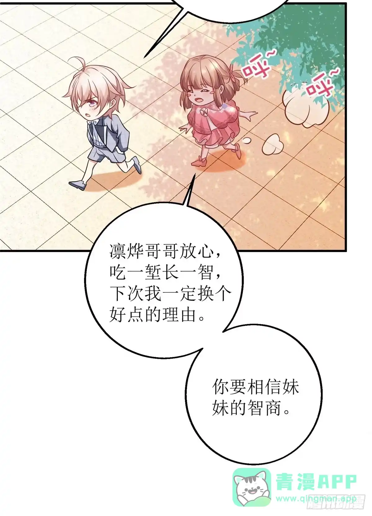 《拐个妈咪带回家》第239话 真的有效 第11页