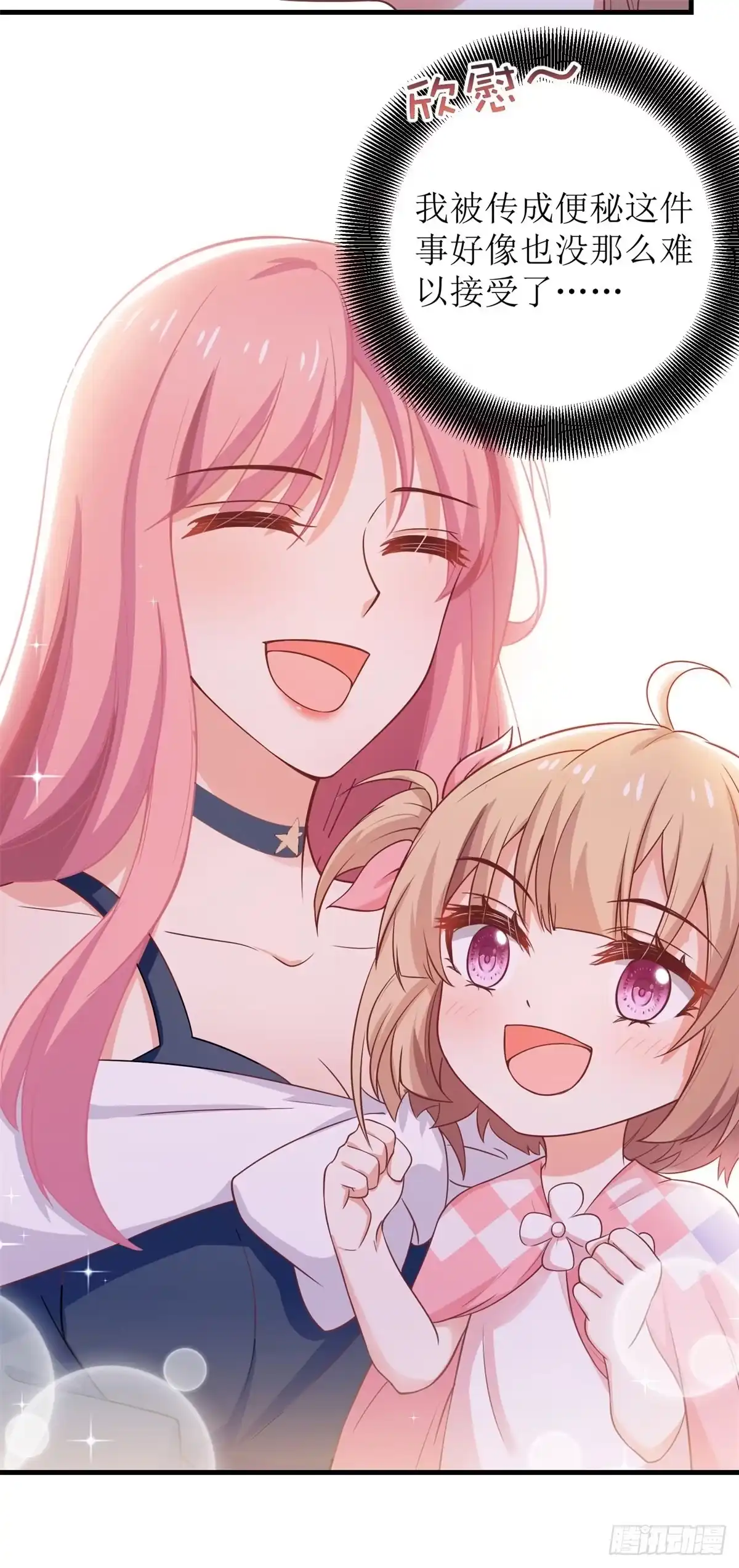 《拐个妈咪带回家》第239话 真的有效 第23页