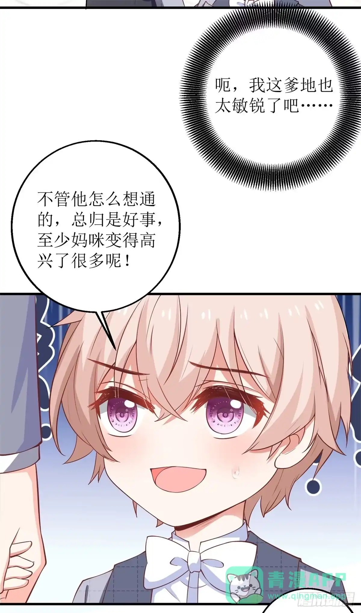 《拐个妈咪带回家》第239话 真的有效 第21页