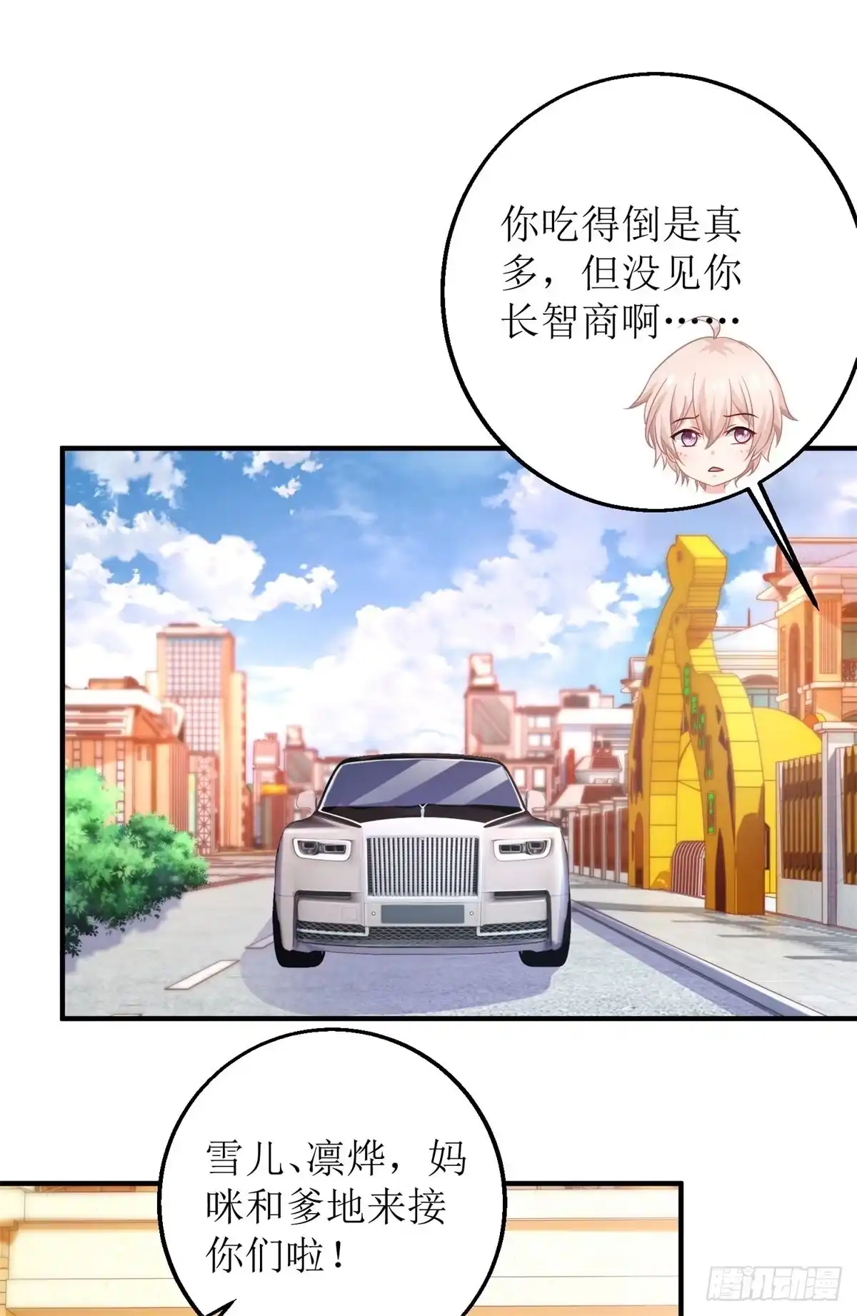 《拐个妈咪带回家》第239话 真的有效 第12页