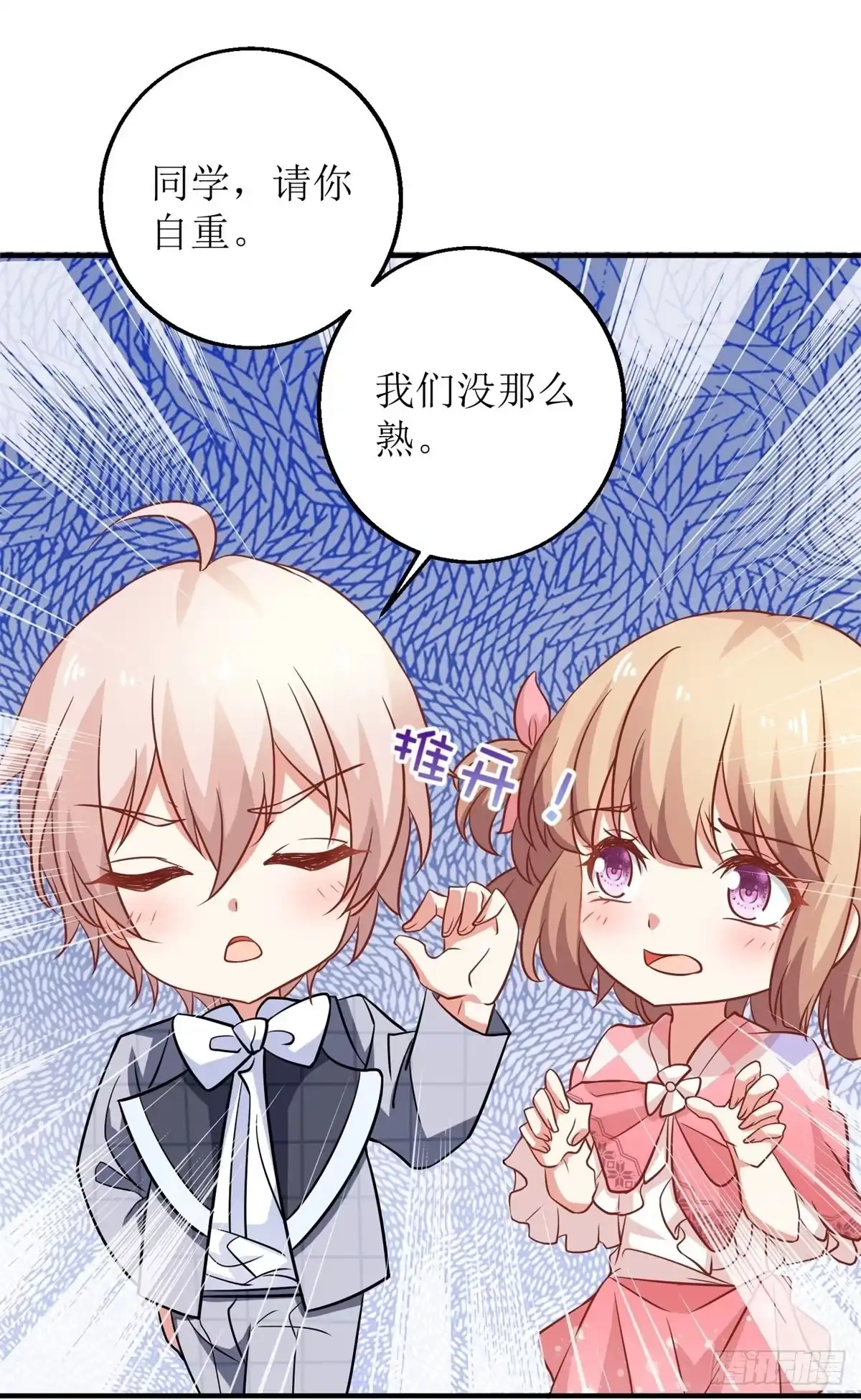 《拐个妈咪带回家》第239话 真的有效 第3页