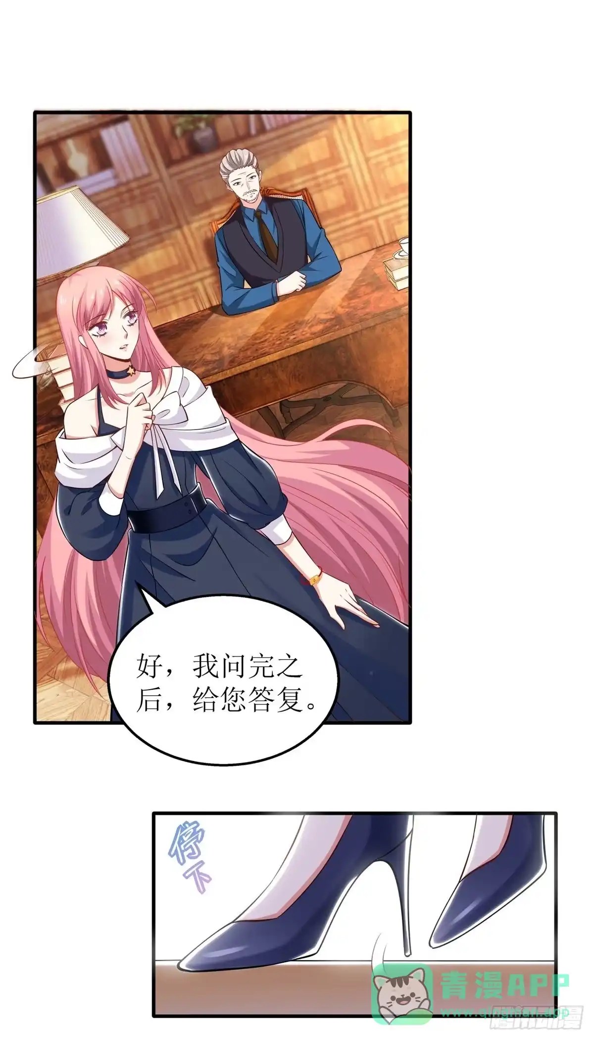 《拐个妈咪带回家》第240话 条件 第26页