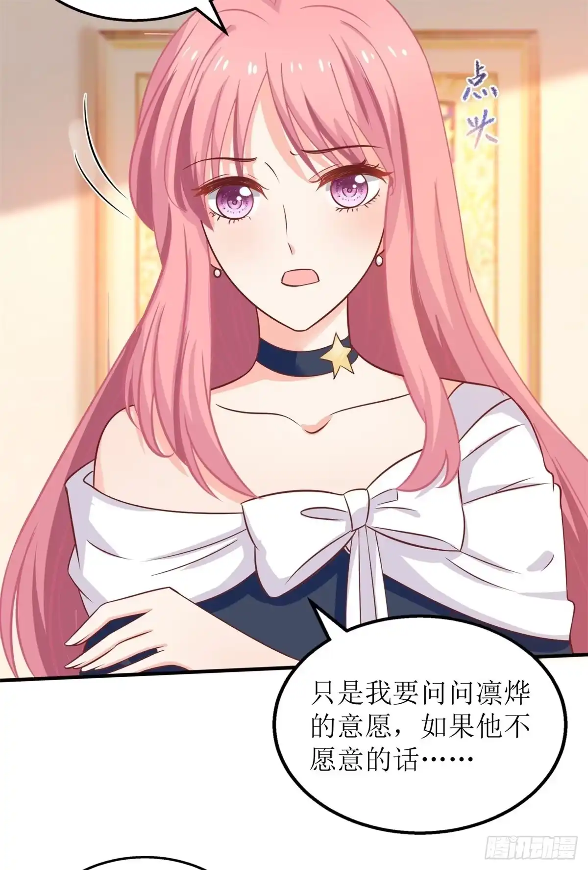 《拐个妈咪带回家》第240话 条件 第24页