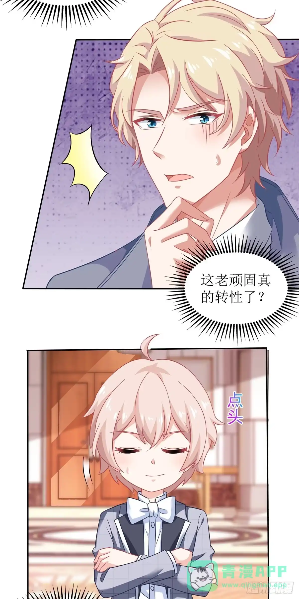 《拐个妈咪带回家》第240话 条件 第6页