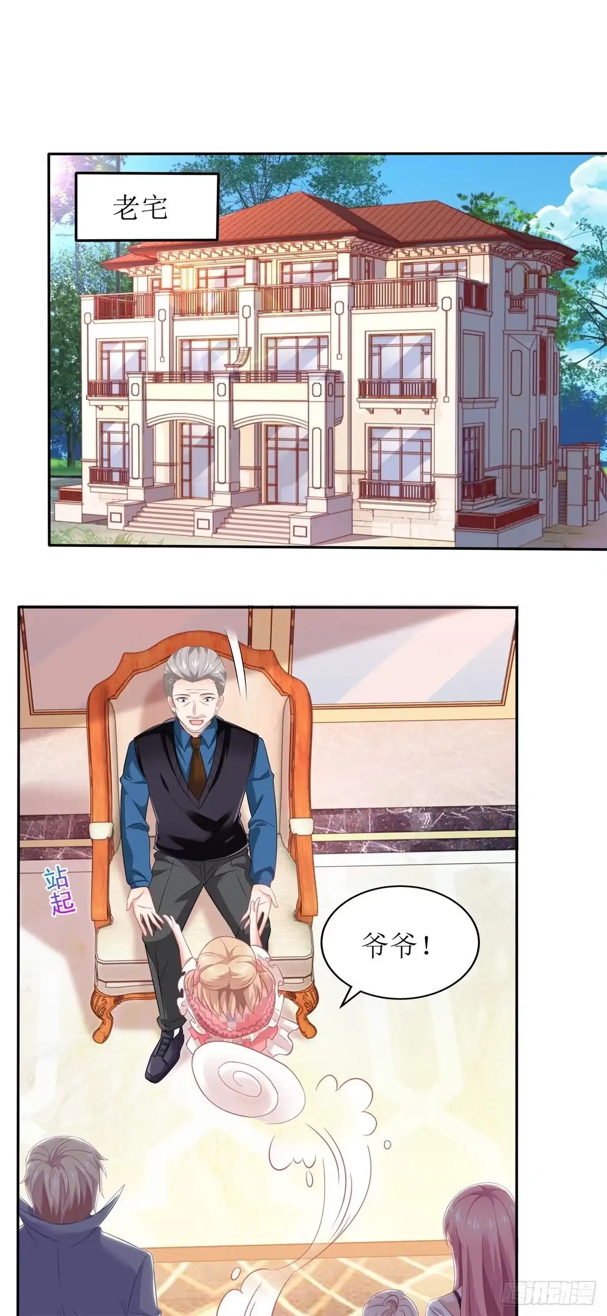 《拐个妈咪带回家》第240话 条件 第2页
