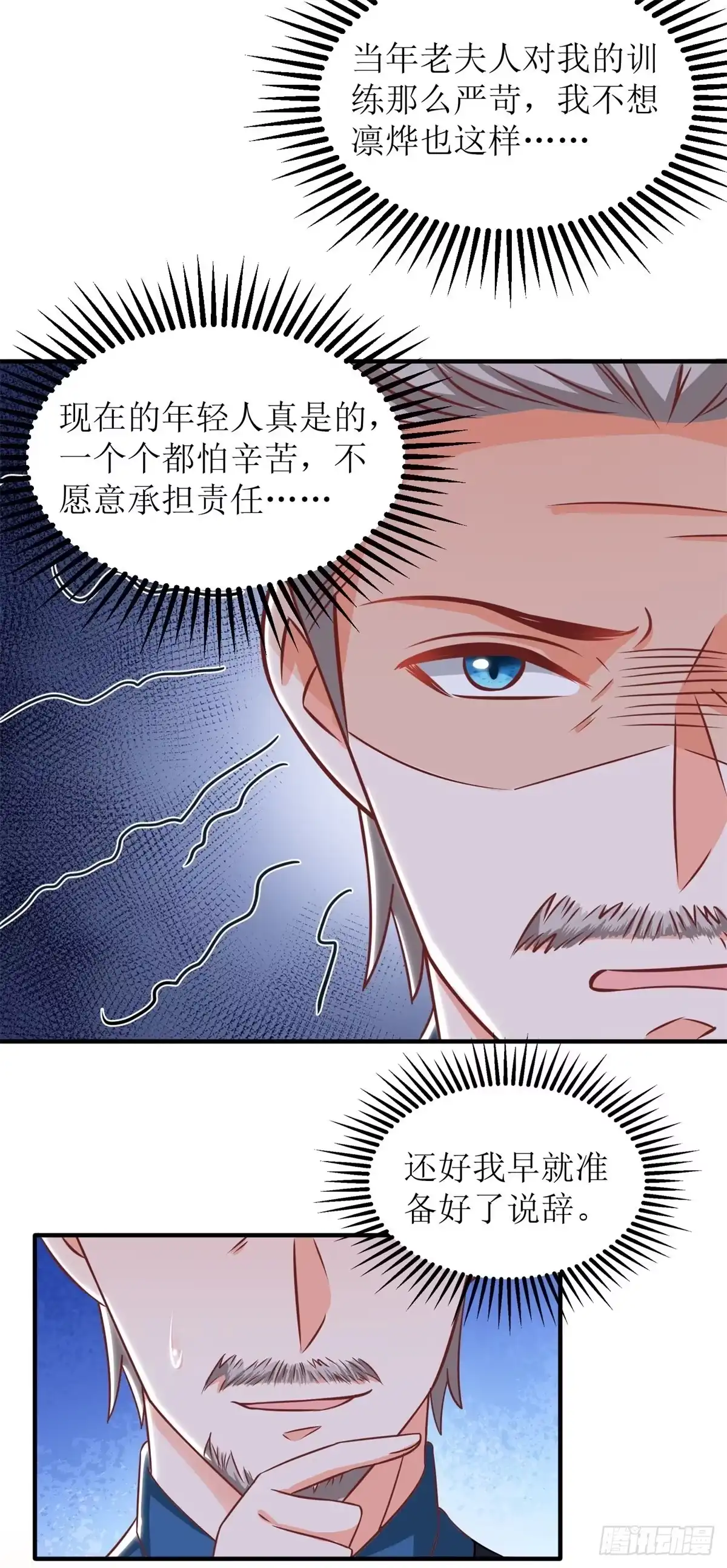 《拐个妈咪带回家》第240话 条件 第22页