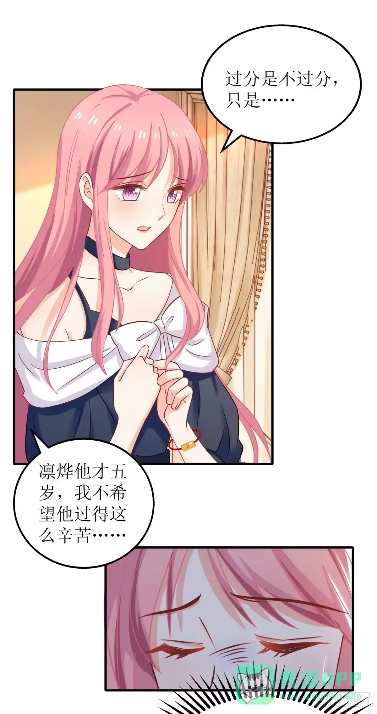 《拐个妈咪带回家》第240话 条件 第21页