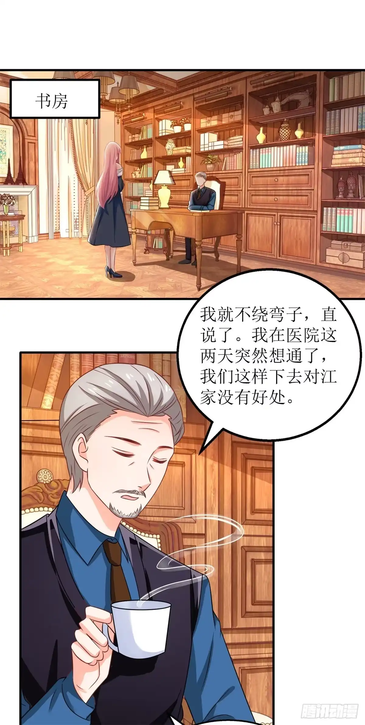 《拐个妈咪带回家》第240话 条件 第15页