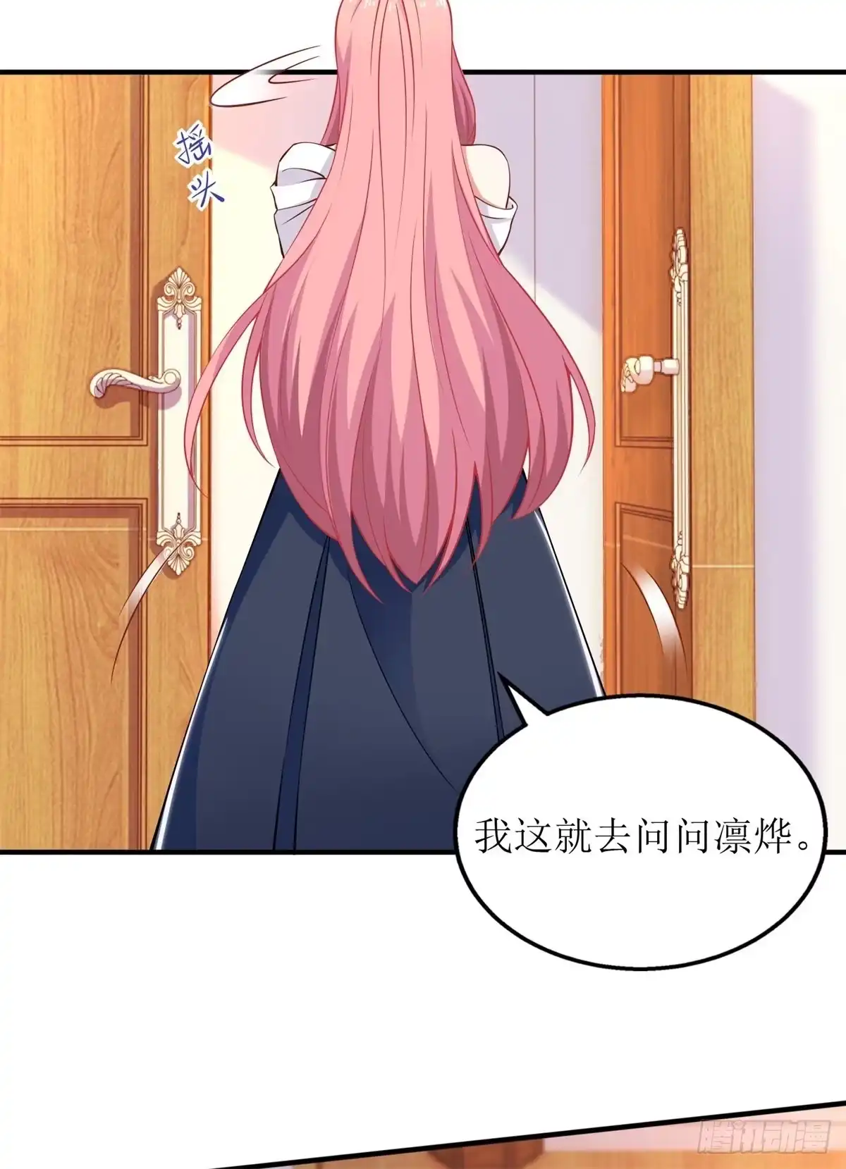 《拐个妈咪带回家》第240话 条件 第29页