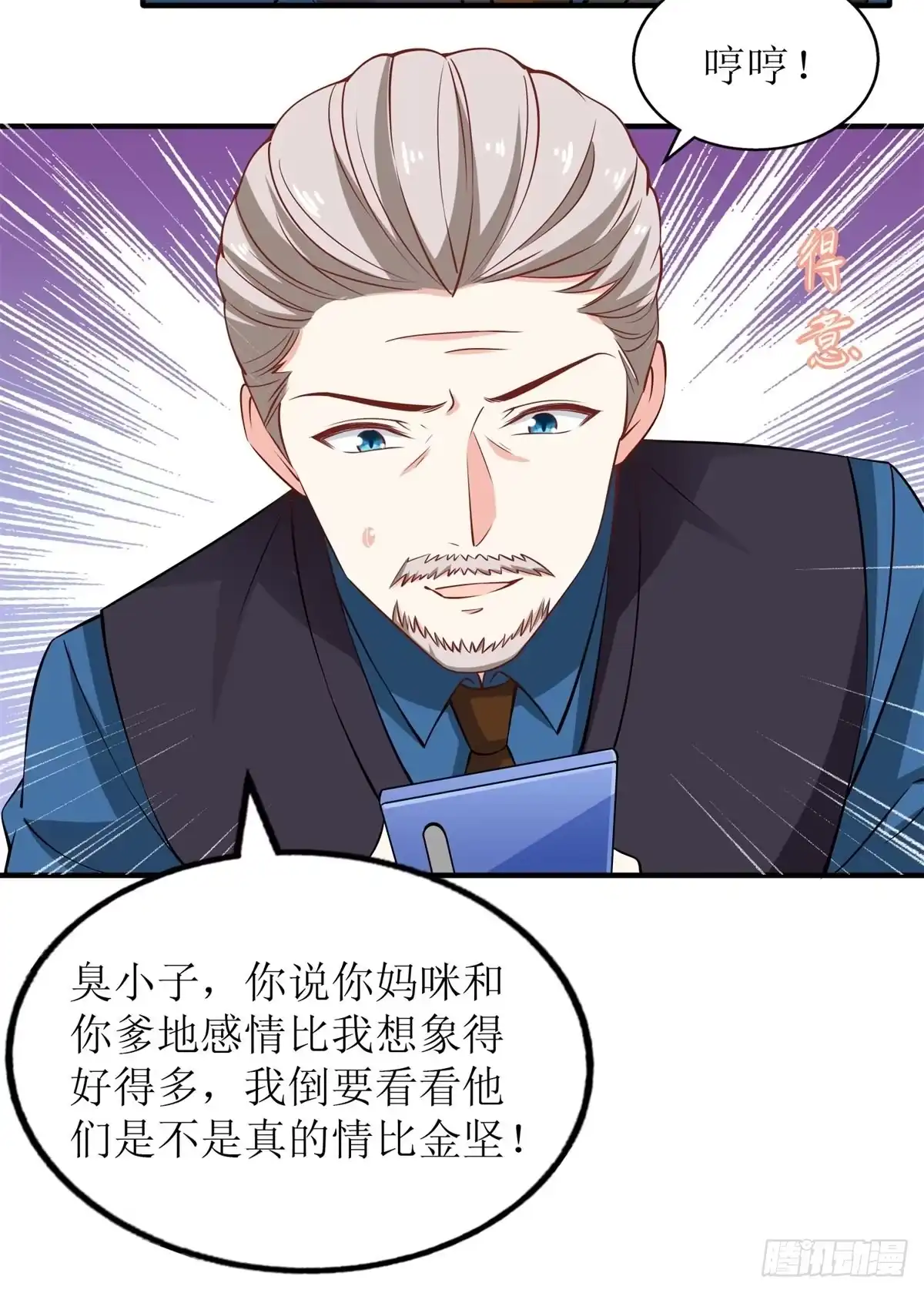《拐个妈咪带回家》第240话 条件 第32页