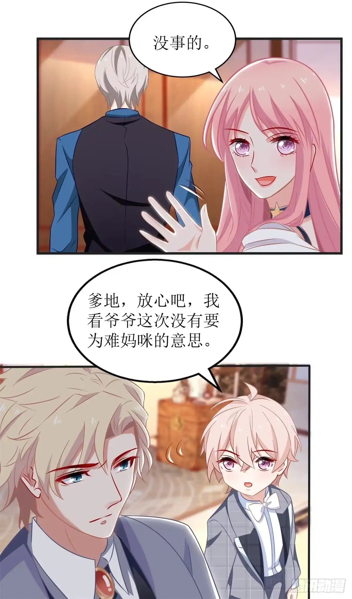 《拐个妈咪带回家》第240话 条件 第13页