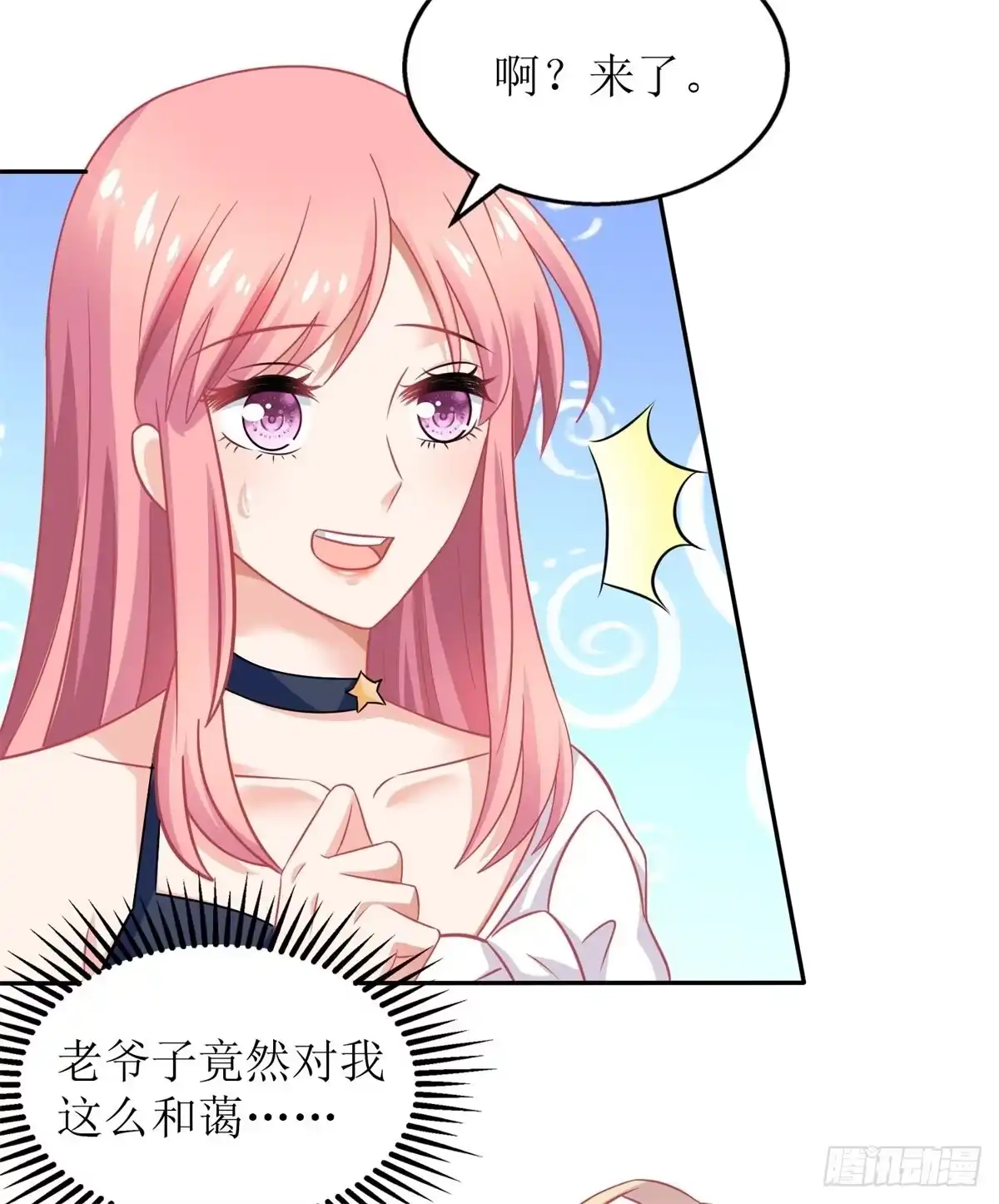 《拐个妈咪带回家》第240话 条件 第5页