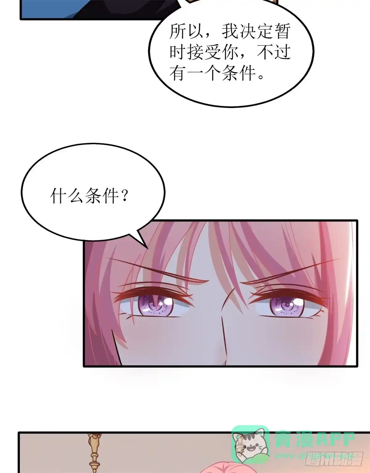 《拐个妈咪带回家》第240话 条件 第16页
