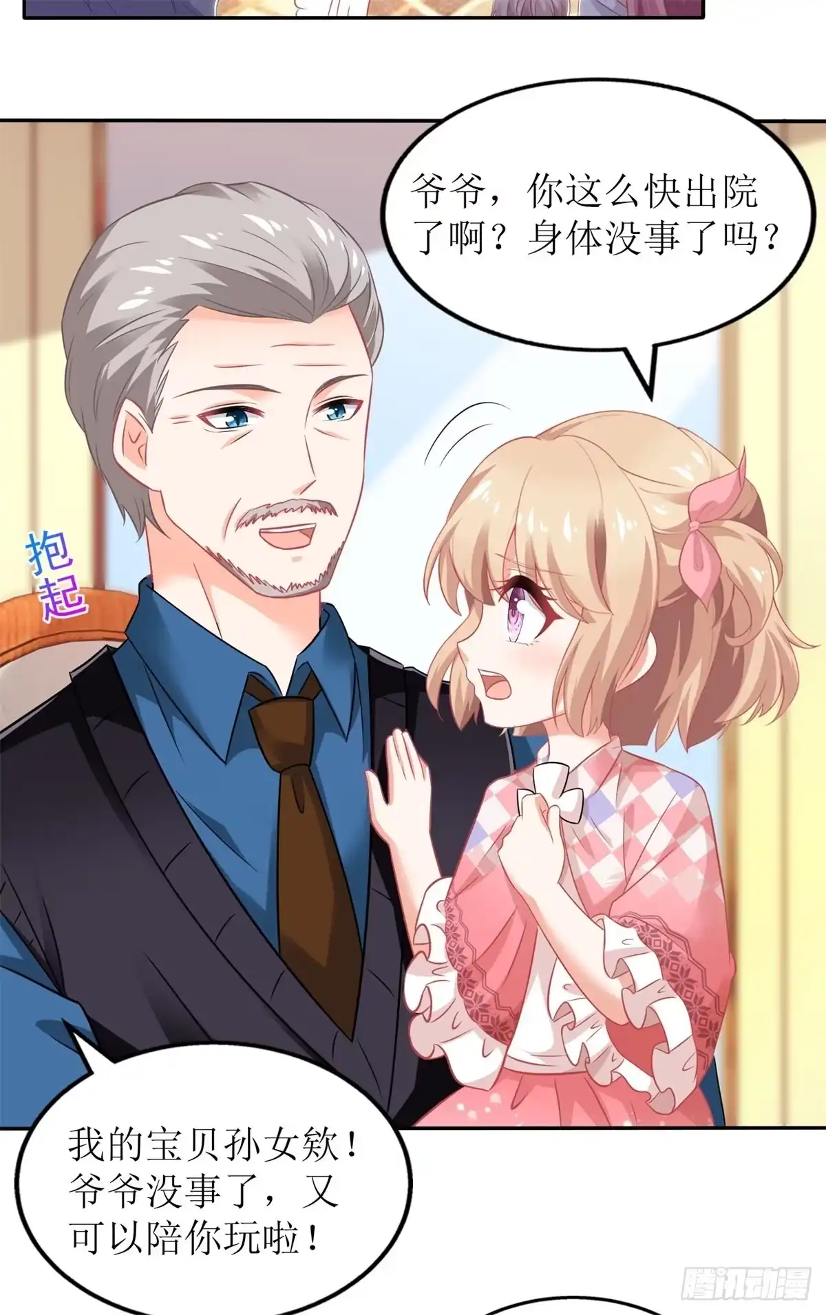 《拐个妈咪带回家》第240话 条件 第3页
