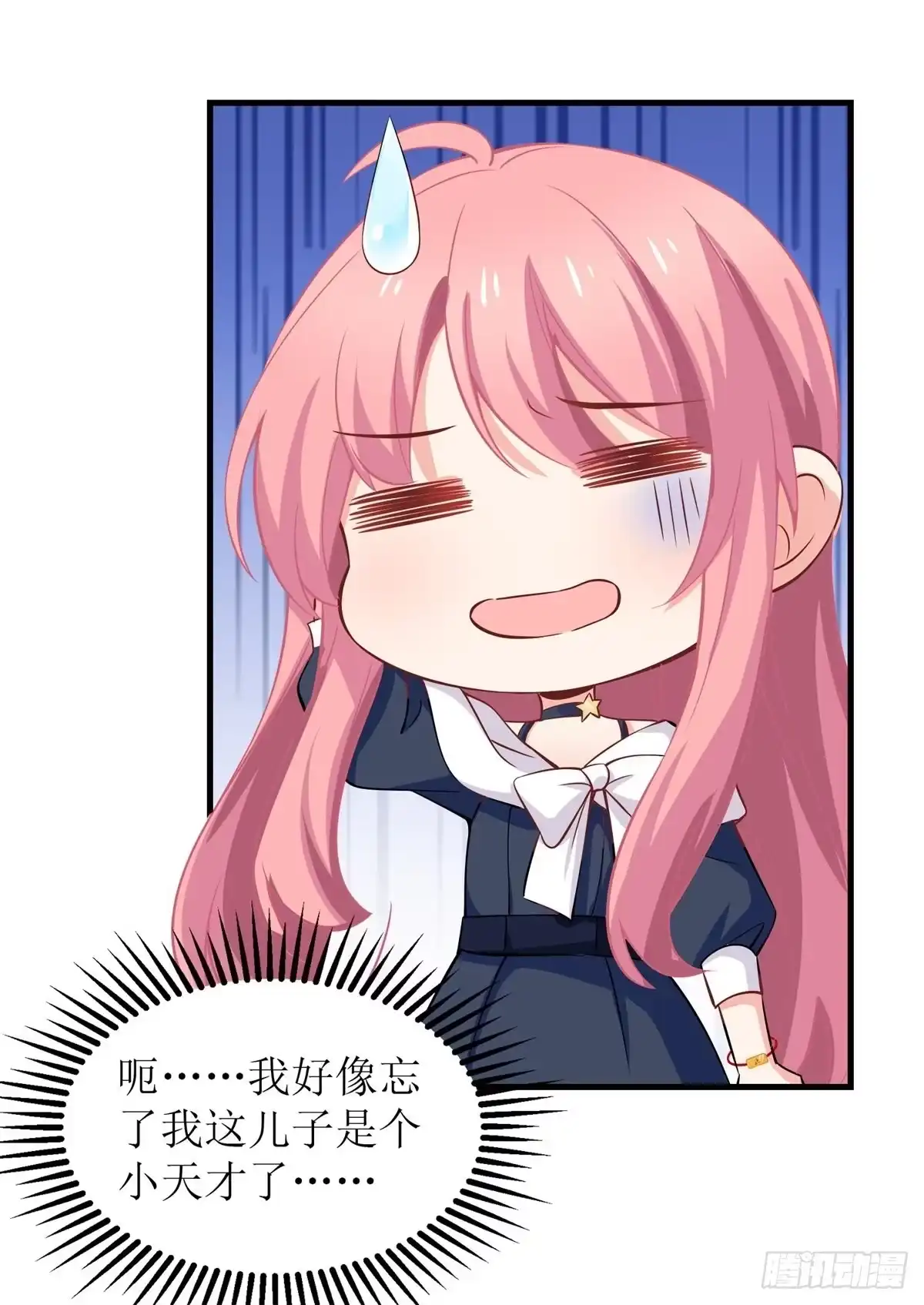 《拐个妈咪带回家》第241话 古古怪怪 第8页