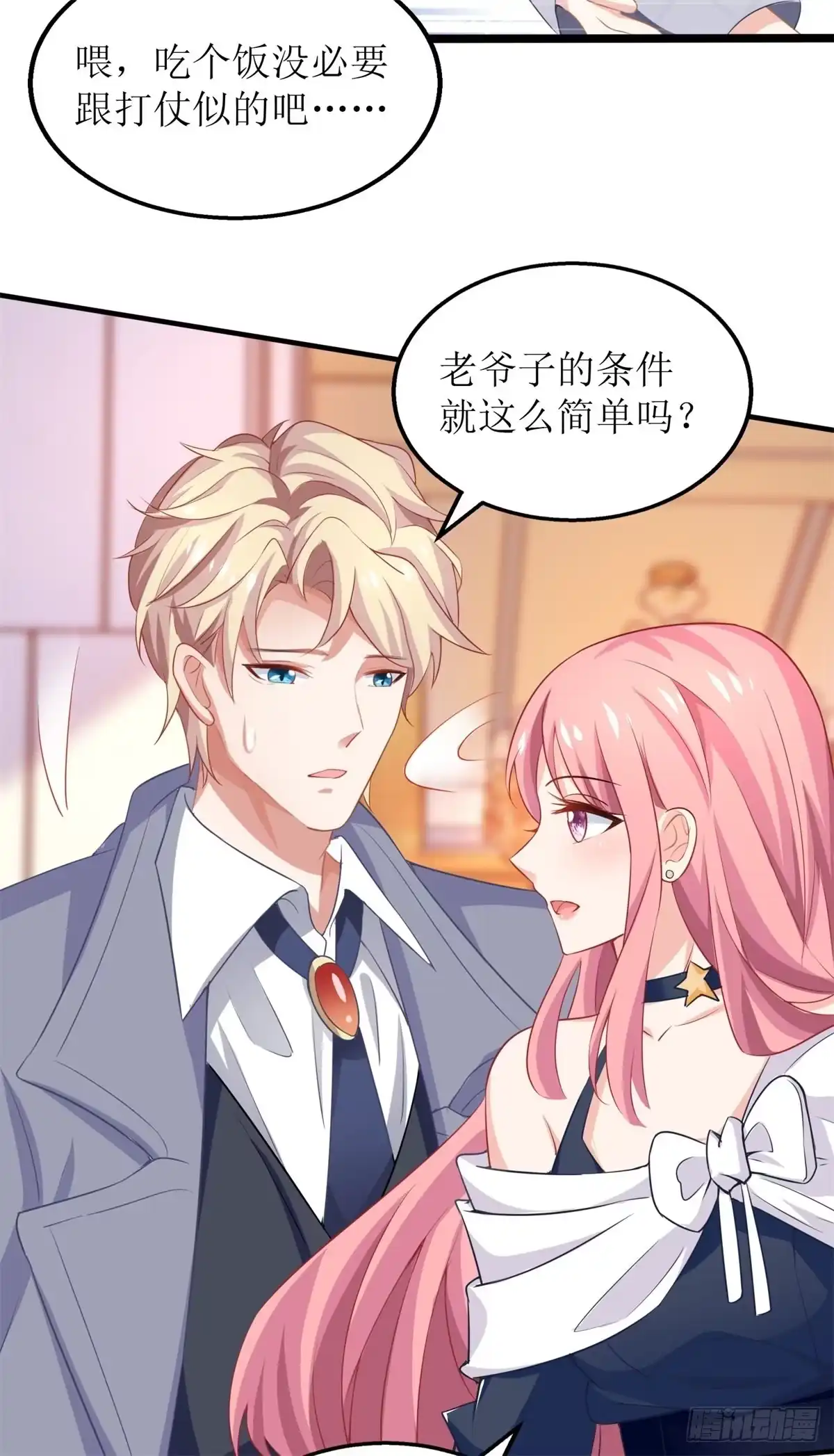 《拐个妈咪带回家》第241话 古古怪怪 第22页