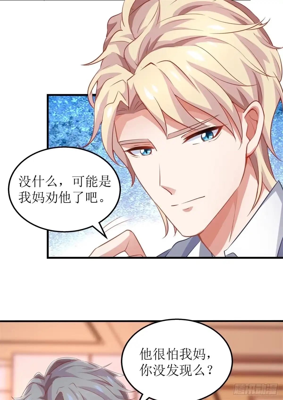 《拐个妈咪带回家》第241话 古古怪怪 第27页