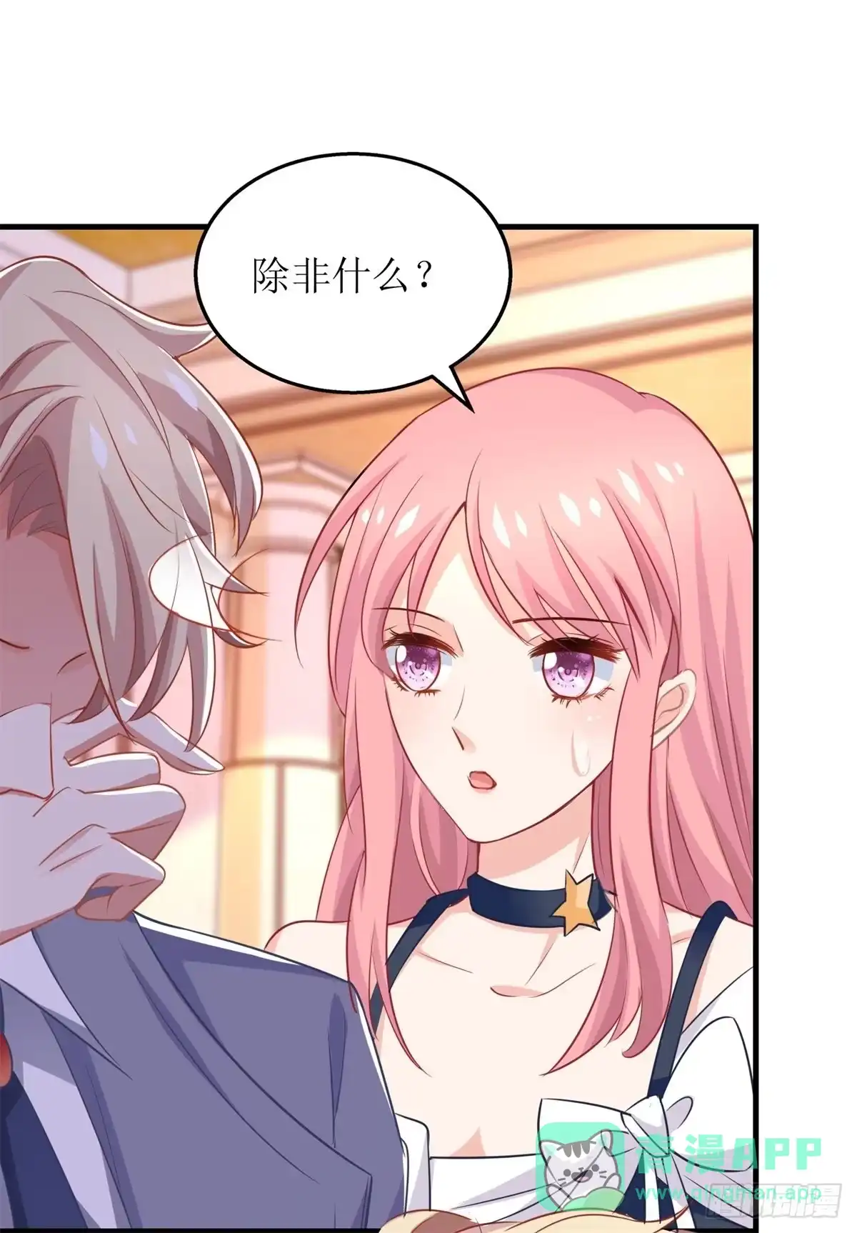 《拐个妈咪带回家》第241话 古古怪怪 第26页