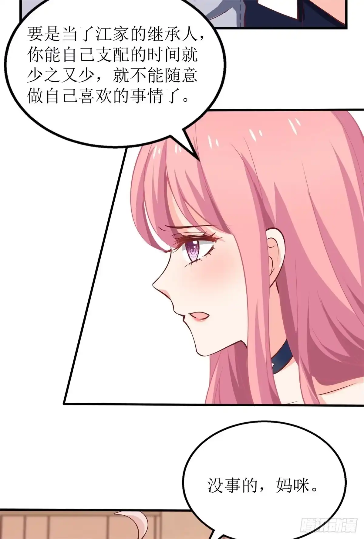 《拐个妈咪带回家》第241话 古古怪怪 第5页